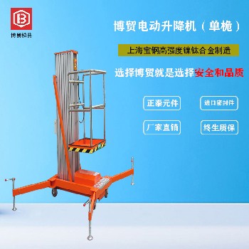 电动液压起落机