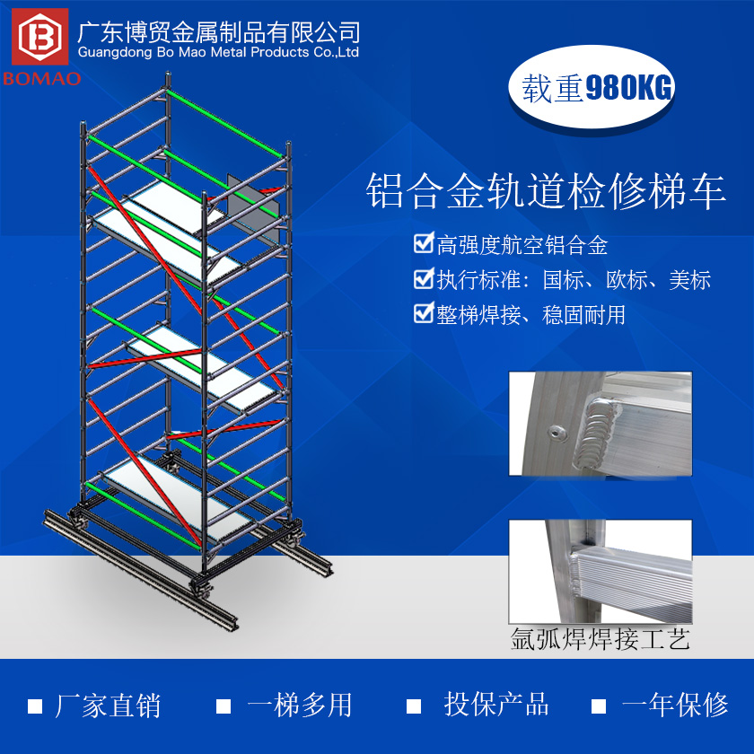 铝合金轨路检建梯车840 840主图.jpg